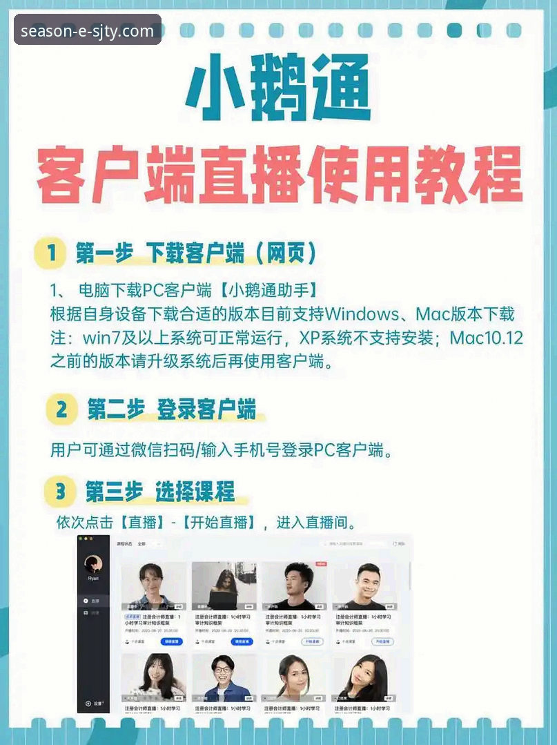 四季体育平台新手使用教程：从安装到畅享高清直播的完整指南